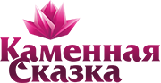 Каменная Сказка